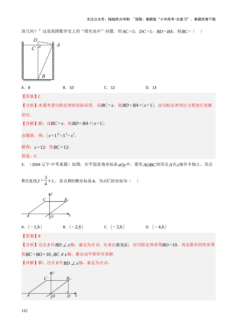 查漏补缺02三角形及特殊三角形（解析版）_02中考总复习（2026版更新中）_02-数学-中考总复习_2025中考复习资料_2025中考二轮课件ppt+讲义+练习数学_讲义+练习