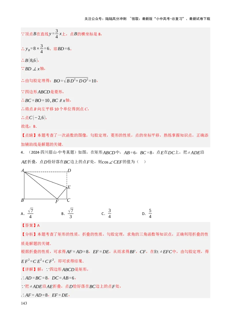 查漏补缺02三角形及特殊三角形（解析版）_02中考总复习（2026版更新中）_02-数学-中考总复习_2025中考复习资料_2025中考二轮课件ppt+讲义+练习数学_讲义+练习