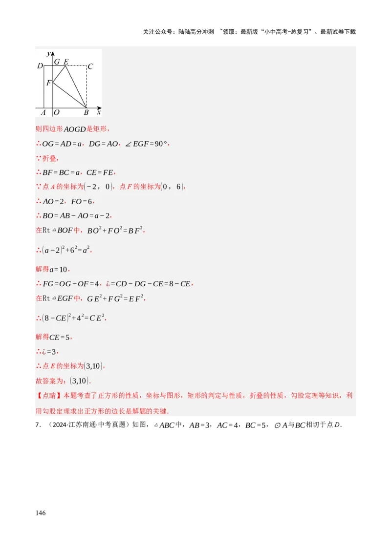 查漏补缺02三角形及特殊三角形（解析版）_02中考总复习（2026版更新中）_02-数学-中考总复习_2025中考复习资料_2025中考二轮课件ppt+讲义+练习数学_讲义+练习