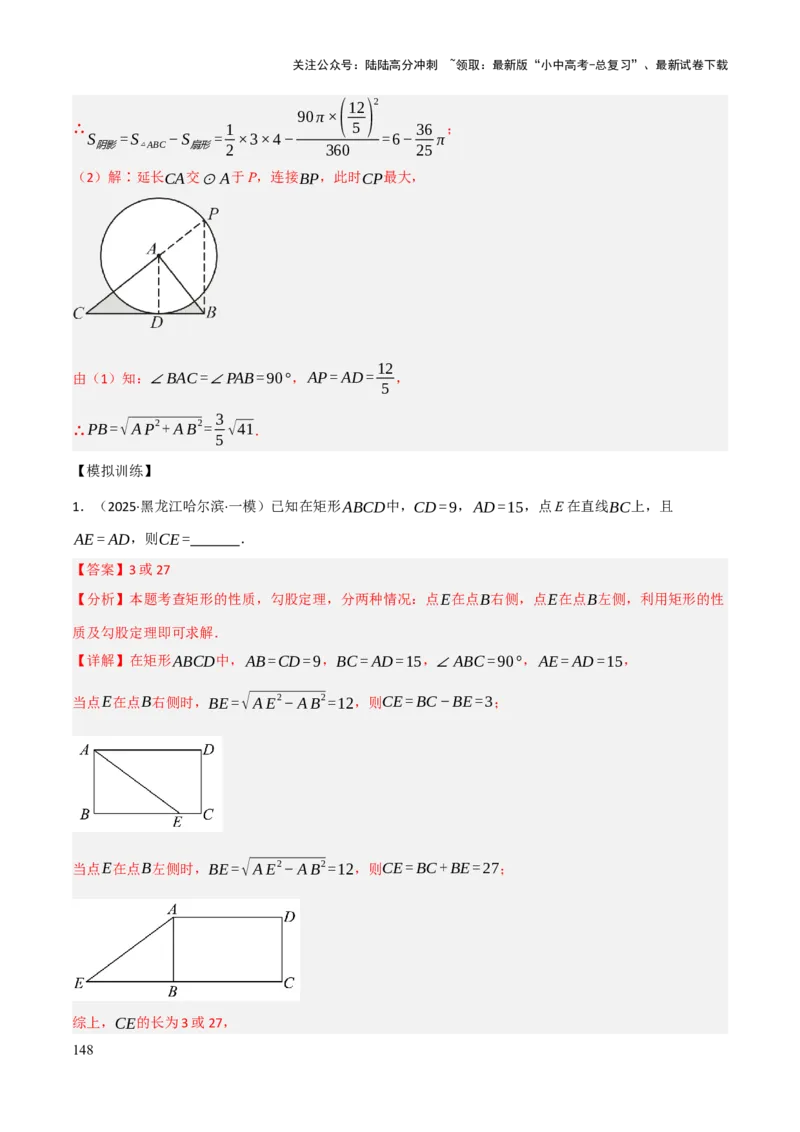 查漏补缺02三角形及特殊三角形（解析版）_02中考总复习（2026版更新中）_02-数学-中考总复习_2025中考复习资料_2025中考二轮课件ppt+讲义+练习数学_讲义+练习