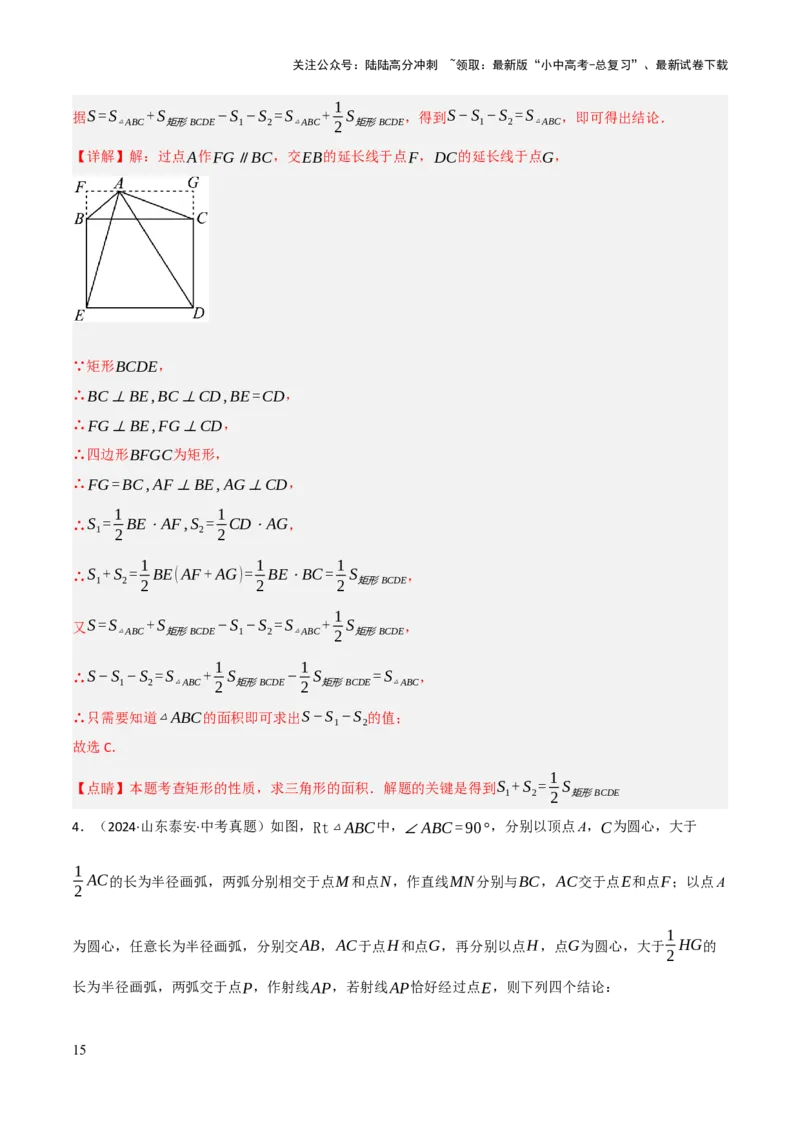 查漏补缺02三角形及特殊三角形（解析版）_02中考总复习（2026版更新中）_02-数学-中考总复习_2025中考复习资料_2025中考二轮课件ppt+讲义+练习数学_讲义+练习