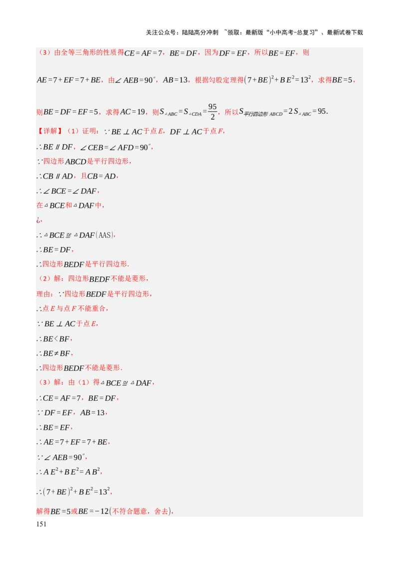 查漏补缺02三角形及特殊三角形（解析版）_02中考总复习（2026版更新中）_02-数学-中考总复习_2025中考复习资料_2025中考二轮课件ppt+讲义+练习数学_讲义+练习