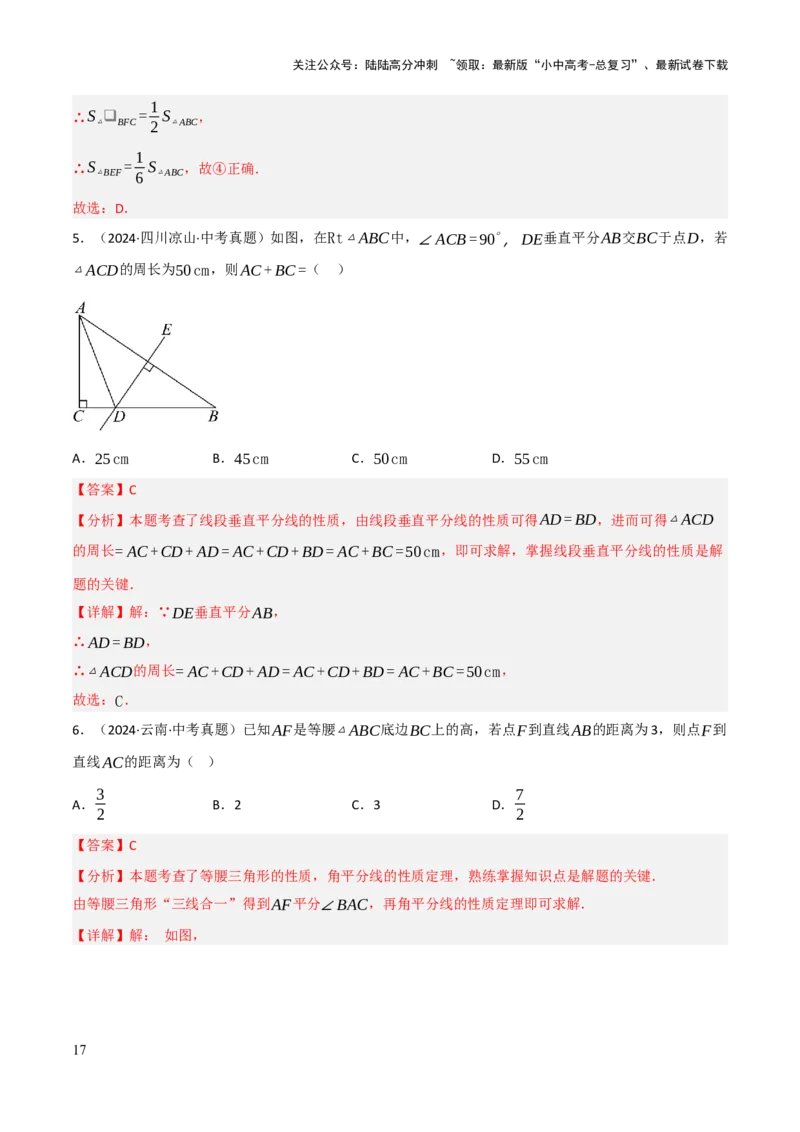 查漏补缺02三角形及特殊三角形（解析版）_02中考总复习（2026版更新中）_02-数学-中考总复习_2025中考复习资料_2025中考二轮课件ppt+讲义+练习数学_讲义+练习