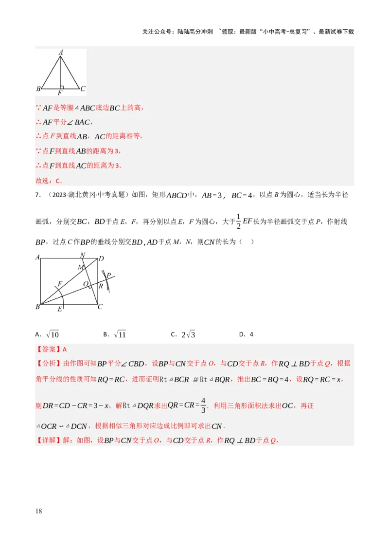 查漏补缺02三角形及特殊三角形（解析版）_02中考总复习（2026版更新中）_02-数学-中考总复习_2025中考复习资料_2025中考二轮课件ppt+讲义+练习数学_讲义+练习