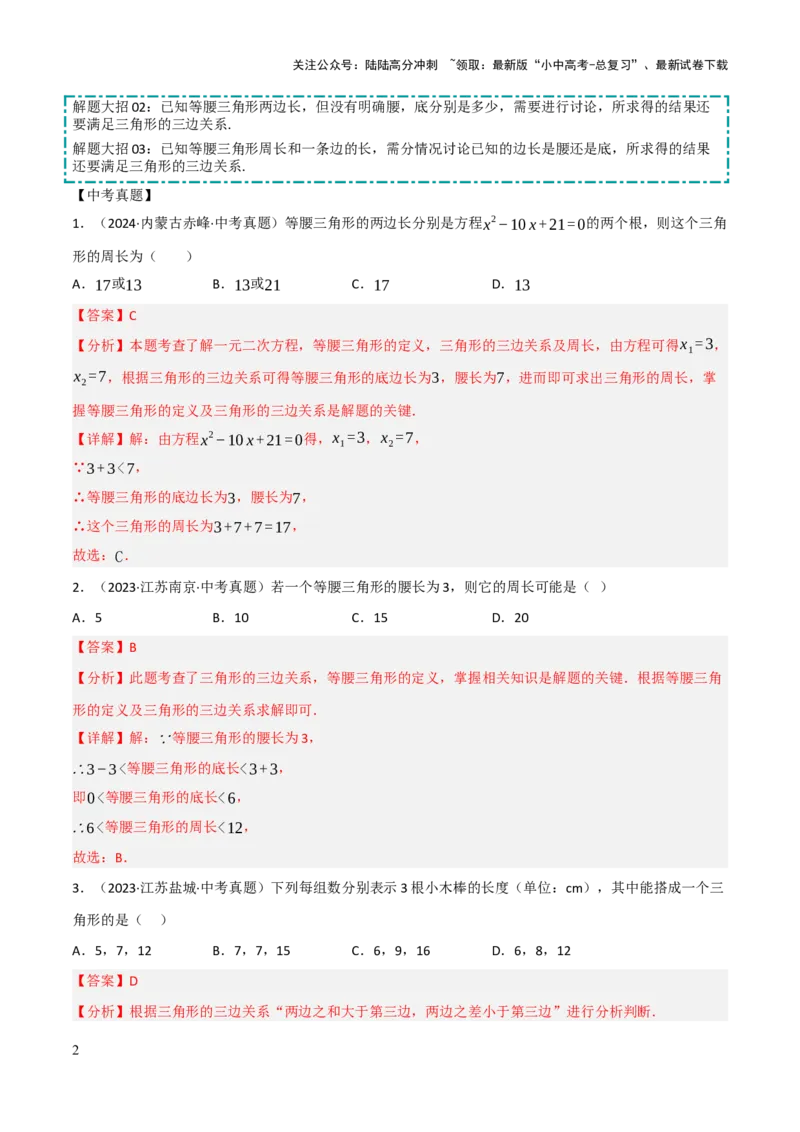 查漏补缺02三角形及特殊三角形（解析版）_02中考总复习（2026版更新中）_02-数学-中考总复习_2025中考复习资料_2025中考二轮课件ppt+讲义+练习数学_讲义+练习