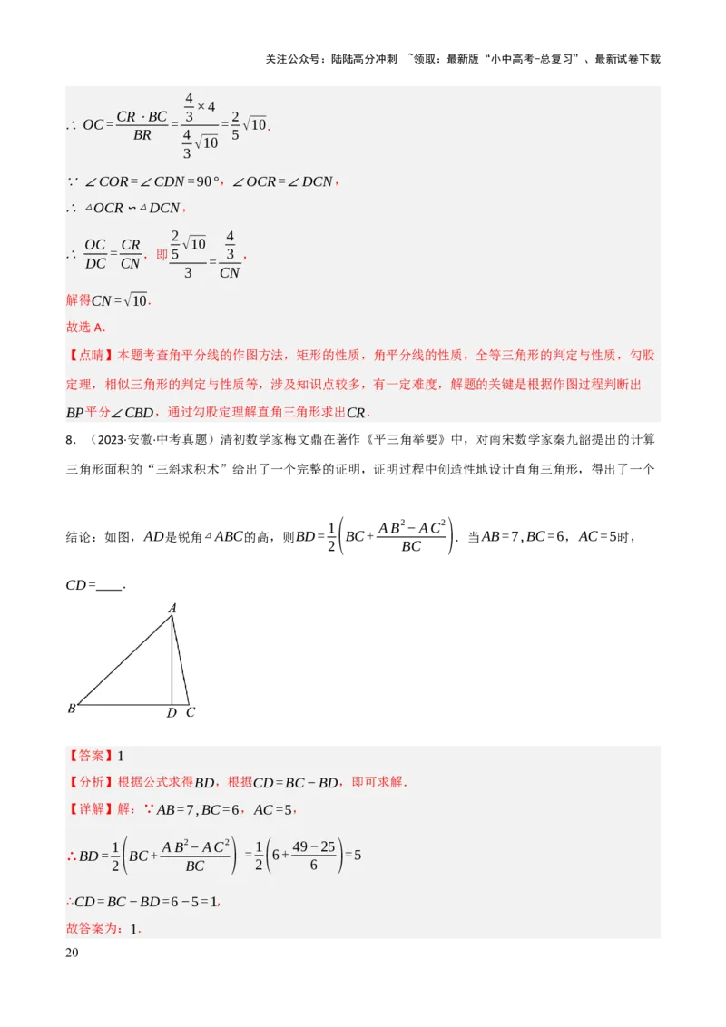 查漏补缺02三角形及特殊三角形（解析版）_02中考总复习（2026版更新中）_02-数学-中考总复习_2025中考复习资料_2025中考二轮课件ppt+讲义+练习数学_讲义+练习