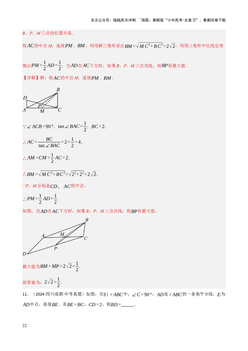 查漏补缺02三角形及特殊三角形（解析版）_02中考总复习（2026版更新中）_02-数学-中考总复习_2025中考复习资料_2025中考二轮课件ppt+讲义+练习数学_讲义+练习