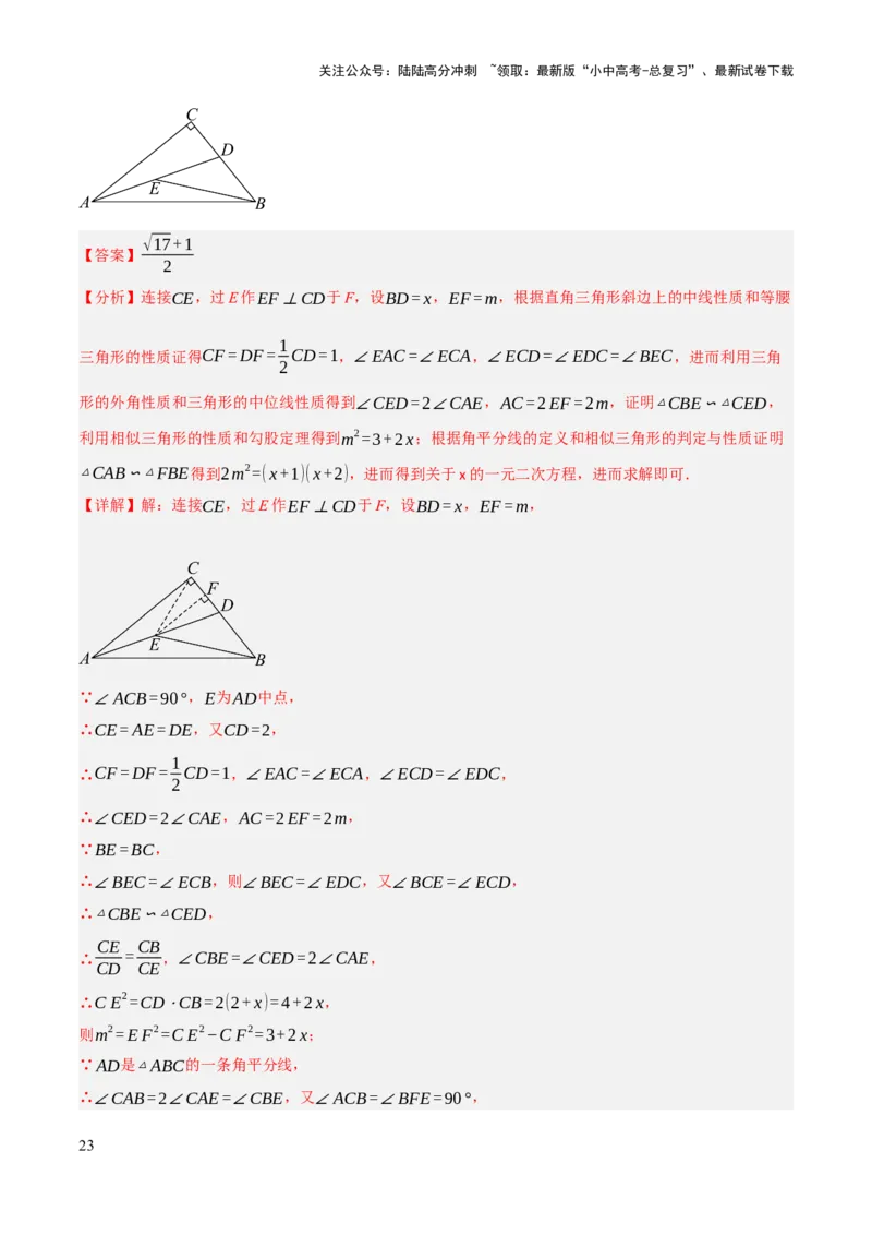 查漏补缺02三角形及特殊三角形（解析版）_02中考总复习（2026版更新中）_02-数学-中考总复习_2025中考复习资料_2025中考二轮课件ppt+讲义+练习数学_讲义+练习