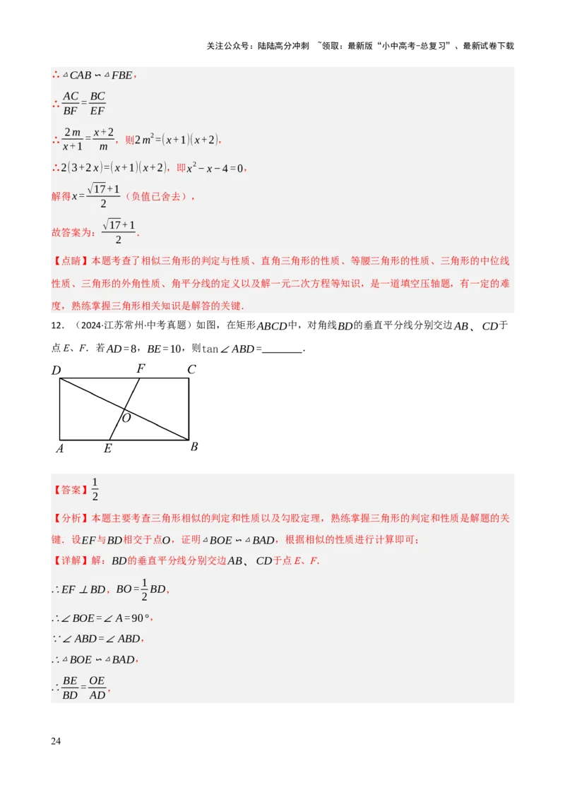 查漏补缺02三角形及特殊三角形（解析版）_02中考总复习（2026版更新中）_02-数学-中考总复习_2025中考复习资料_2025中考二轮课件ppt+讲义+练习数学_讲义+练习
