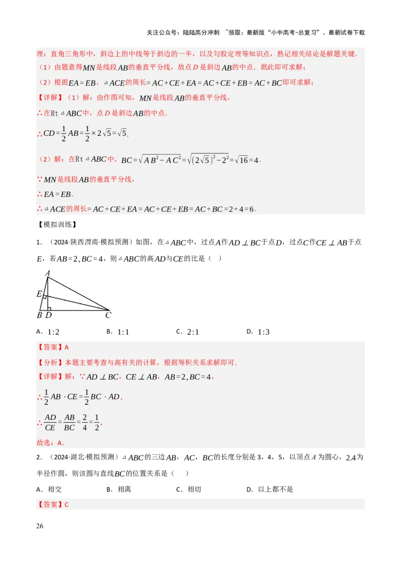查漏补缺02三角形及特殊三角形（解析版）_02中考总复习（2026版更新中）_02-数学-中考总复习_2025中考复习资料_2025中考二轮课件ppt+讲义+练习数学_讲义+练习