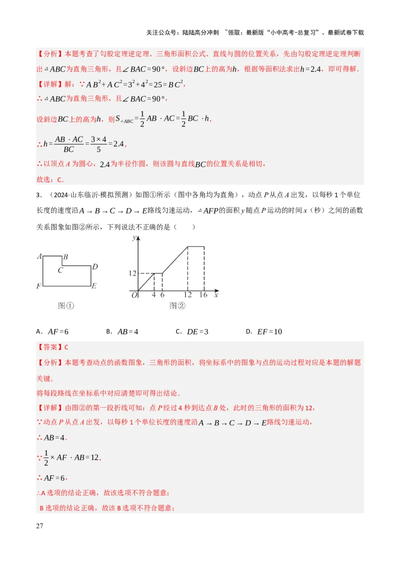 查漏补缺02三角形及特殊三角形（解析版）_02中考总复习（2026版更新中）_02-数学-中考总复习_2025中考复习资料_2025中考二轮课件ppt+讲义+练习数学_讲义+练习
