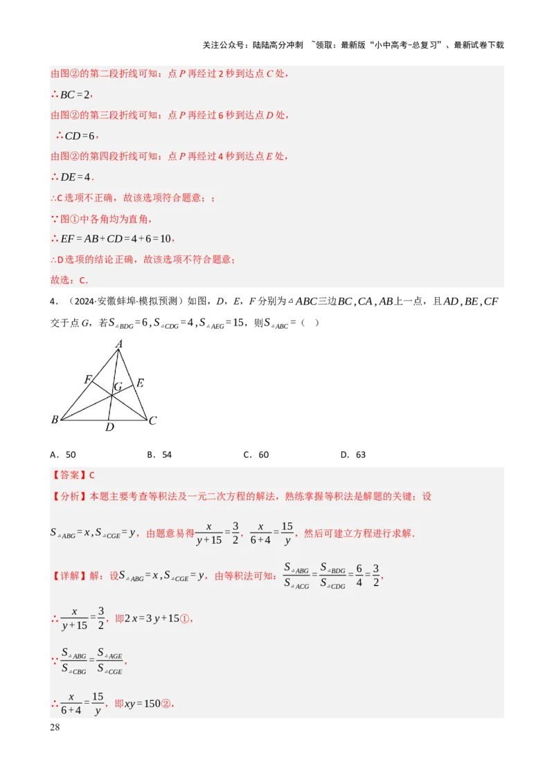 查漏补缺02三角形及特殊三角形（解析版）_02中考总复习（2026版更新中）_02-数学-中考总复习_2025中考复习资料_2025中考二轮课件ppt+讲义+练习数学_讲义+练习