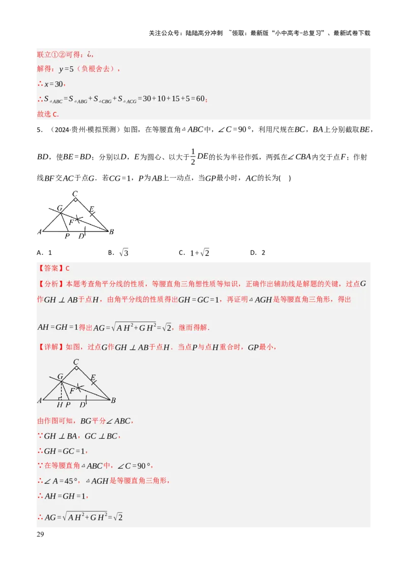 查漏补缺02三角形及特殊三角形（解析版）_02中考总复习（2026版更新中）_02-数学-中考总复习_2025中考复习资料_2025中考二轮课件ppt+讲义+练习数学_讲义+练习