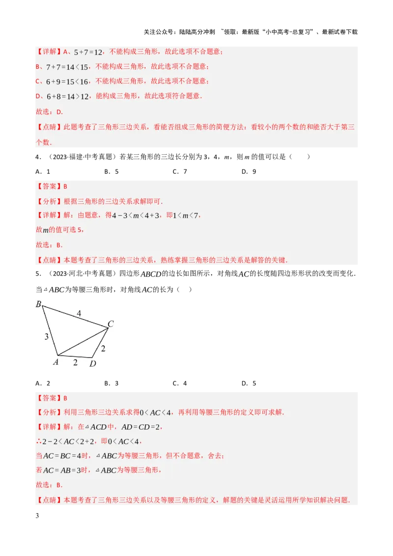 查漏补缺02三角形及特殊三角形（解析版）_02中考总复习（2026版更新中）_02-数学-中考总复习_2025中考复习资料_2025中考二轮课件ppt+讲义+练习数学_讲义+练习