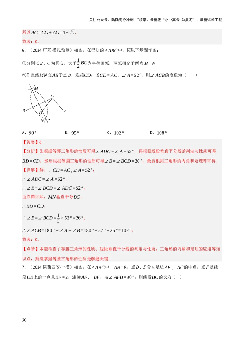 查漏补缺02三角形及特殊三角形（解析版）_02中考总复习（2026版更新中）_02-数学-中考总复习_2025中考复习资料_2025中考二轮课件ppt+讲义+练习数学_讲义+练习