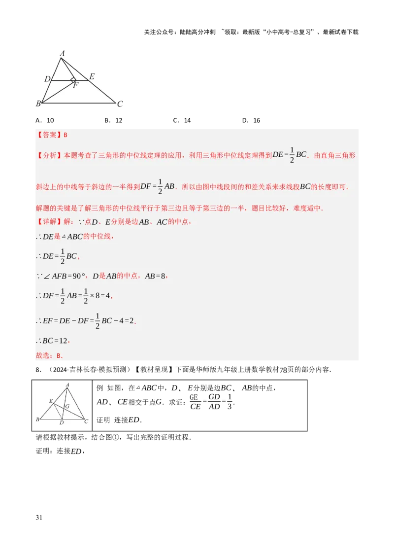 查漏补缺02三角形及特殊三角形（解析版）_02中考总复习（2026版更新中）_02-数学-中考总复习_2025中考复习资料_2025中考二轮课件ppt+讲义+练习数学_讲义+练习