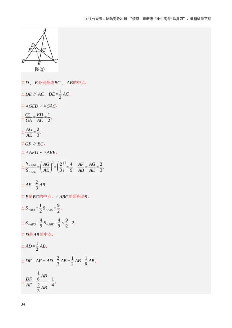 查漏补缺02三角形及特殊三角形（解析版）_02中考总复习（2026版更新中）_02-数学-中考总复习_2025中考复习资料_2025中考二轮课件ppt+讲义+练习数学_讲义+练习