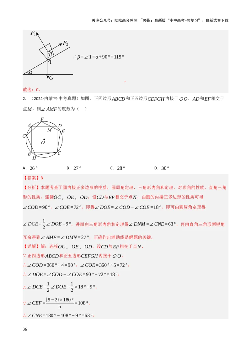 查漏补缺02三角形及特殊三角形（解析版）_02中考总复习（2026版更新中）_02-数学-中考总复习_2025中考复习资料_2025中考二轮课件ppt+讲义+练习数学_讲义+练习