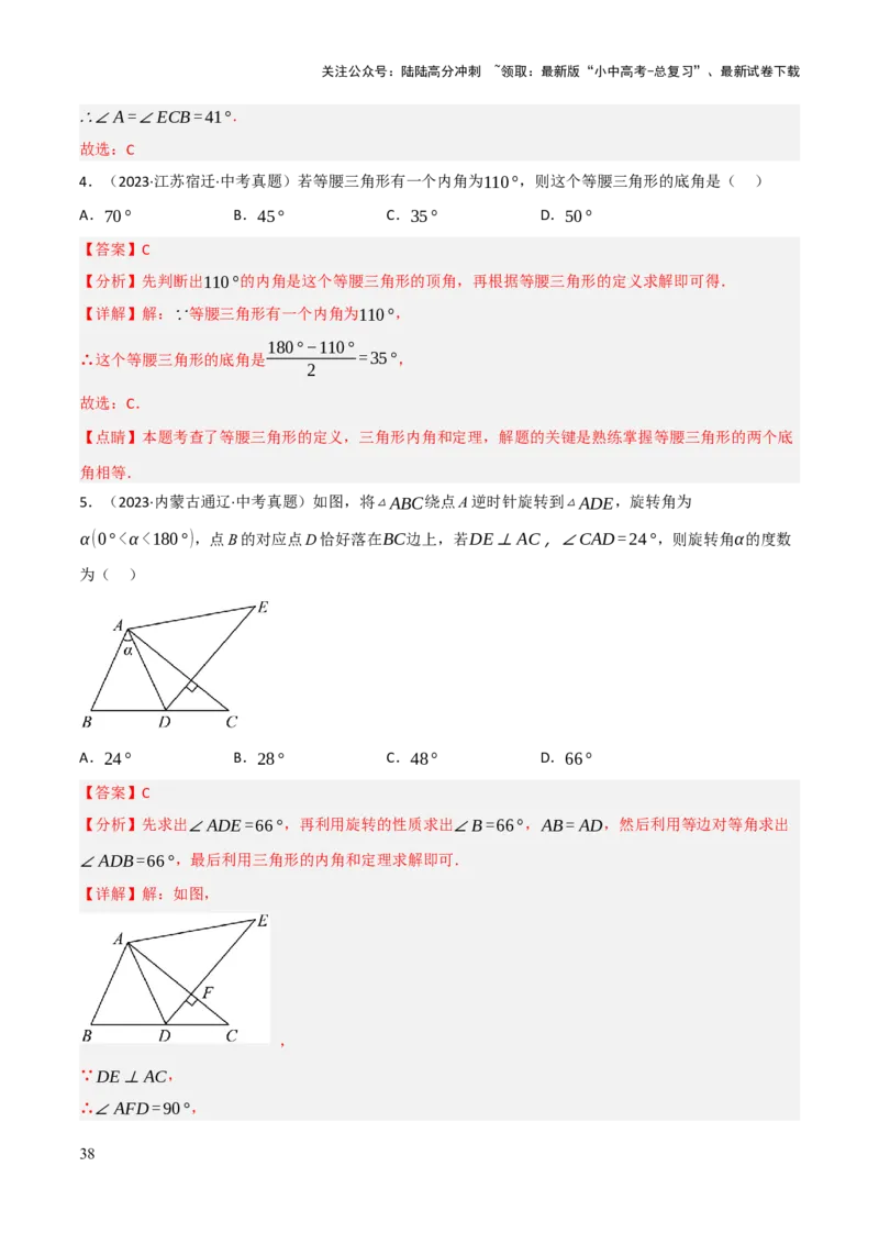 查漏补缺02三角形及特殊三角形（解析版）_02中考总复习（2026版更新中）_02-数学-中考总复习_2025中考复习资料_2025中考二轮课件ppt+讲义+练习数学_讲义+练习