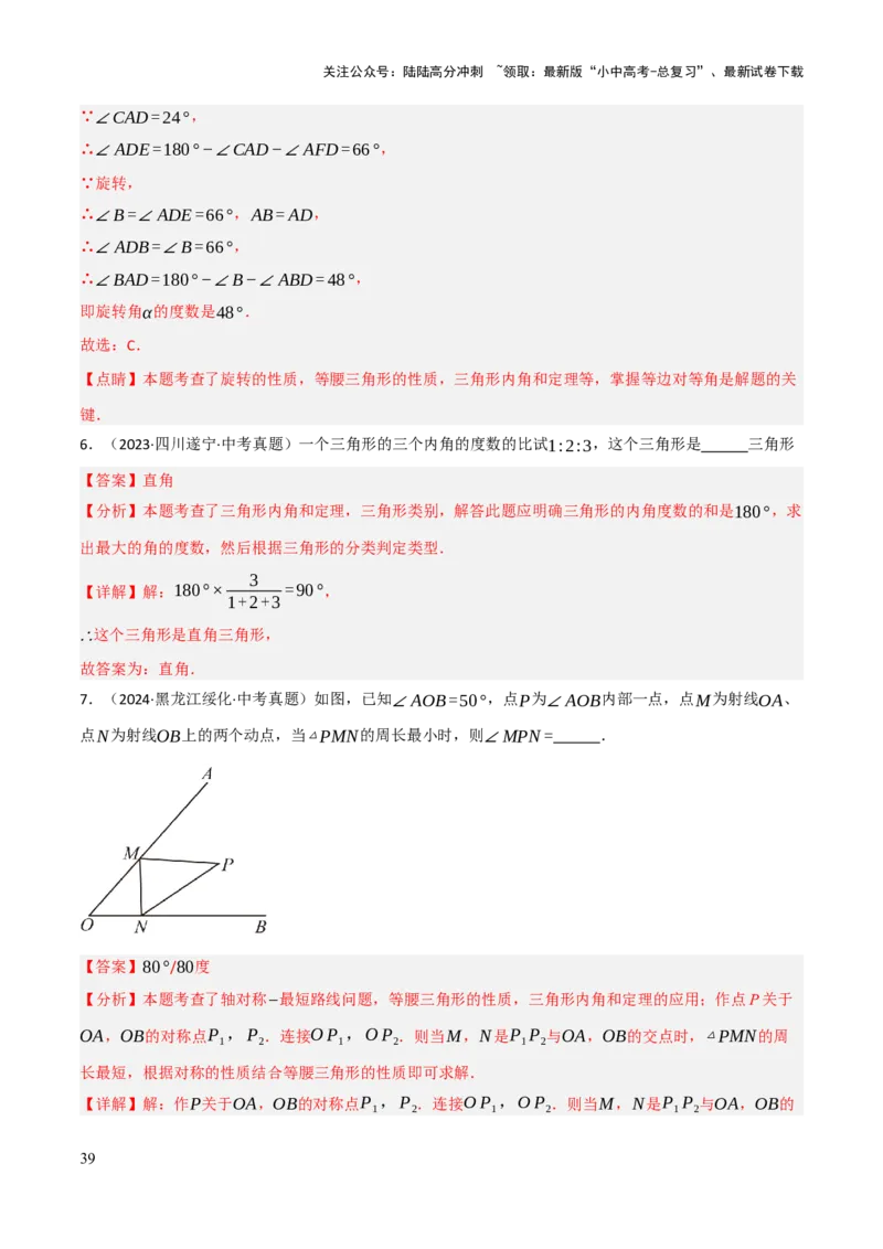查漏补缺02三角形及特殊三角形（解析版）_02中考总复习（2026版更新中）_02-数学-中考总复习_2025中考复习资料_2025中考二轮课件ppt+讲义+练习数学_讲义+练习