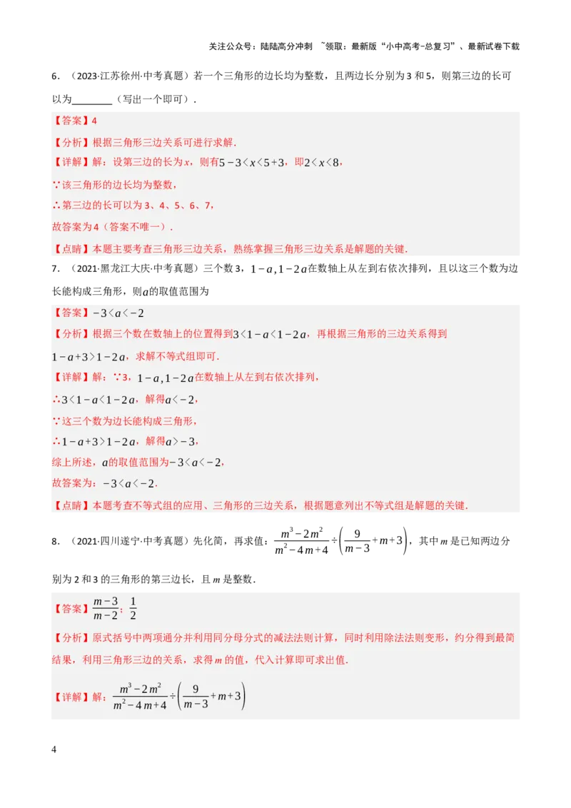 查漏补缺02三角形及特殊三角形（解析版）_02中考总复习（2026版更新中）_02-数学-中考总复习_2025中考复习资料_2025中考二轮课件ppt+讲义+练习数学_讲义+练习