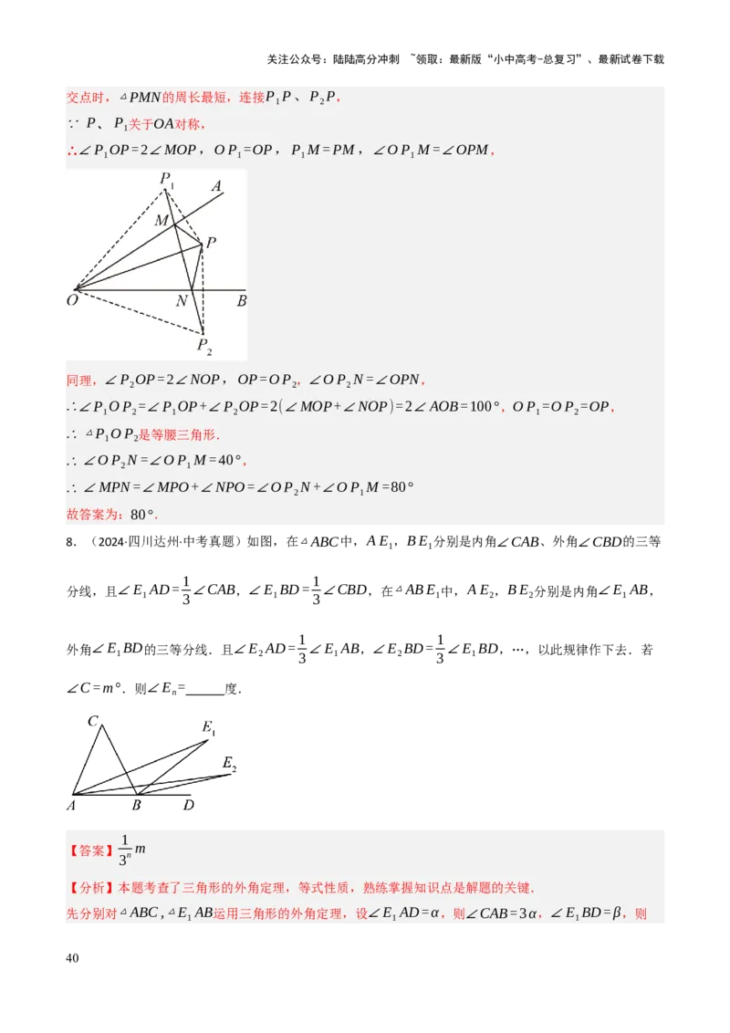 查漏补缺02三角形及特殊三角形（解析版）_02中考总复习（2026版更新中）_02-数学-中考总复习_2025中考复习资料_2025中考二轮课件ppt+讲义+练习数学_讲义+练习