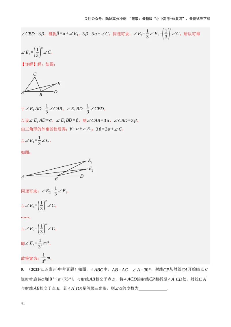 查漏补缺02三角形及特殊三角形（解析版）_02中考总复习（2026版更新中）_02-数学-中考总复习_2025中考复习资料_2025中考二轮课件ppt+讲义+练习数学_讲义+练习