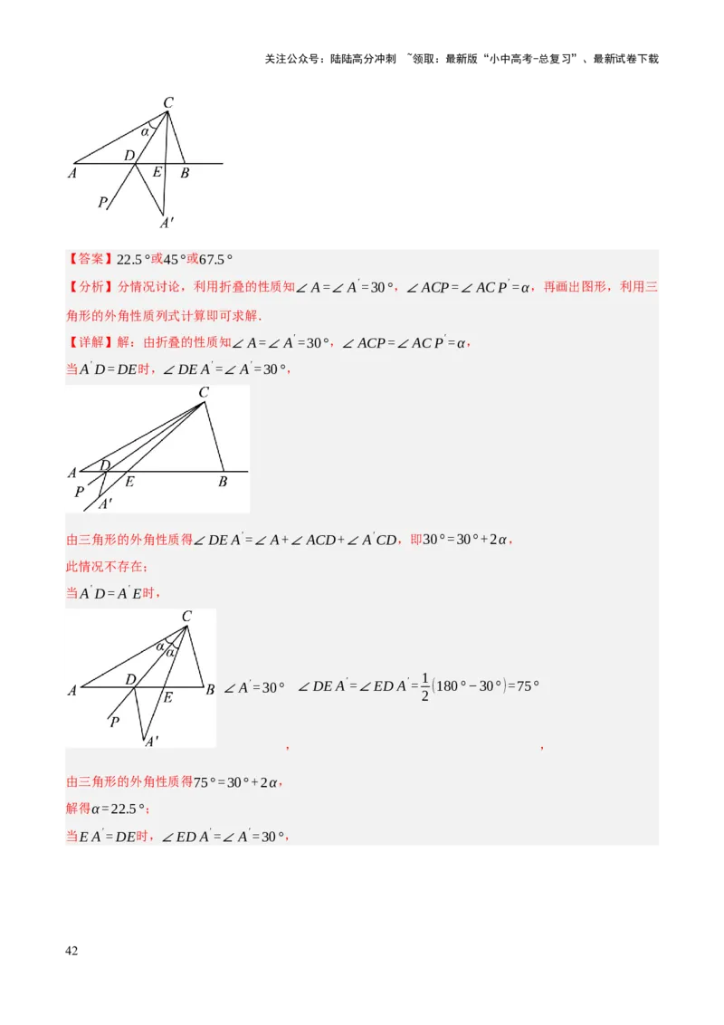 查漏补缺02三角形及特殊三角形（解析版）_02中考总复习（2026版更新中）_02-数学-中考总复习_2025中考复习资料_2025中考二轮课件ppt+讲义+练习数学_讲义+练习