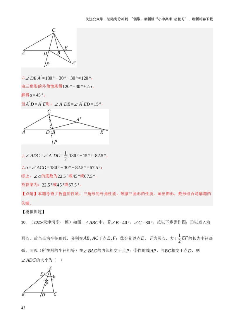 查漏补缺02三角形及特殊三角形（解析版）_02中考总复习（2026版更新中）_02-数学-中考总复习_2025中考复习资料_2025中考二轮课件ppt+讲义+练习数学_讲义+练习