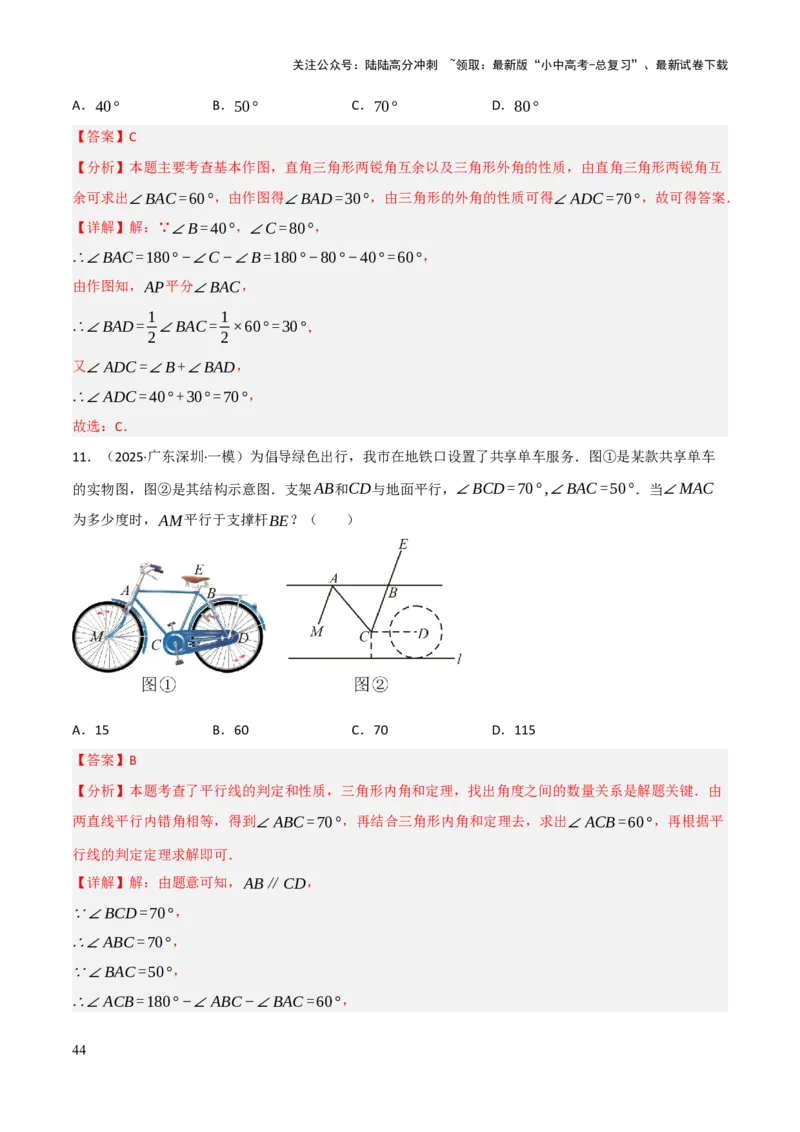 查漏补缺02三角形及特殊三角形（解析版）_02中考总复习（2026版更新中）_02-数学-中考总复习_2025中考复习资料_2025中考二轮课件ppt+讲义+练习数学_讲义+练习