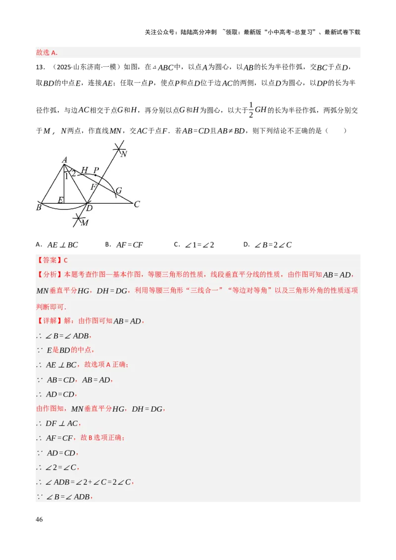 查漏补缺02三角形及特殊三角形（解析版）_02中考总复习（2026版更新中）_02-数学-中考总复习_2025中考复习资料_2025中考二轮课件ppt+讲义+练习数学_讲义+练习