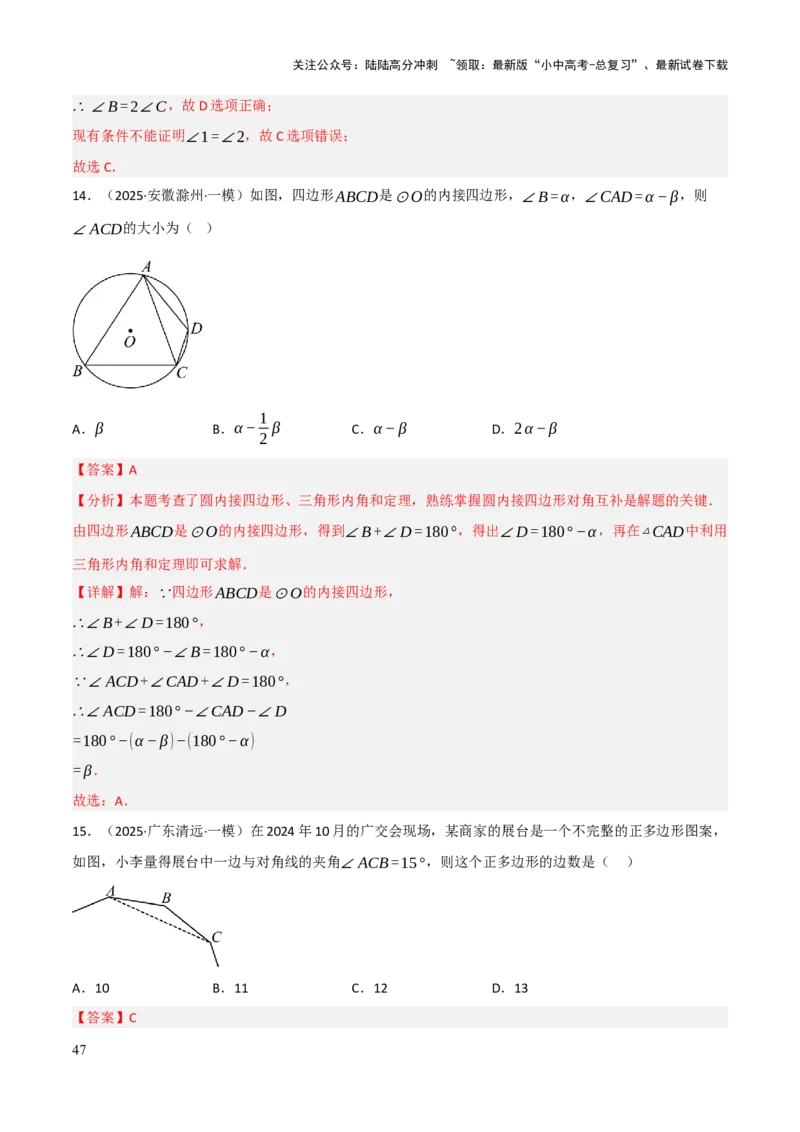 查漏补缺02三角形及特殊三角形（解析版）_02中考总复习（2026版更新中）_02-数学-中考总复习_2025中考复习资料_2025中考二轮课件ppt+讲义+练习数学_讲义+练习