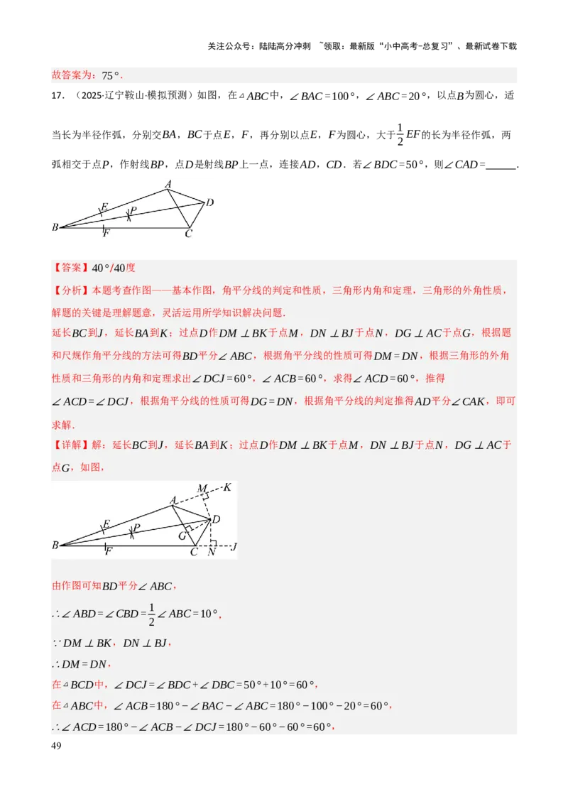 查漏补缺02三角形及特殊三角形（解析版）_02中考总复习（2026版更新中）_02-数学-中考总复习_2025中考复习资料_2025中考二轮课件ppt+讲义+练习数学_讲义+练习