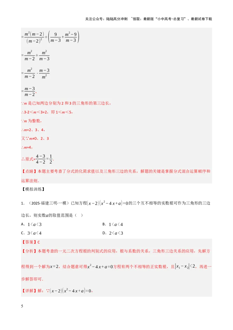 查漏补缺02三角形及特殊三角形（解析版）_02中考总复习（2026版更新中）_02-数学-中考总复习_2025中考复习资料_2025中考二轮课件ppt+讲义+练习数学_讲义+练习