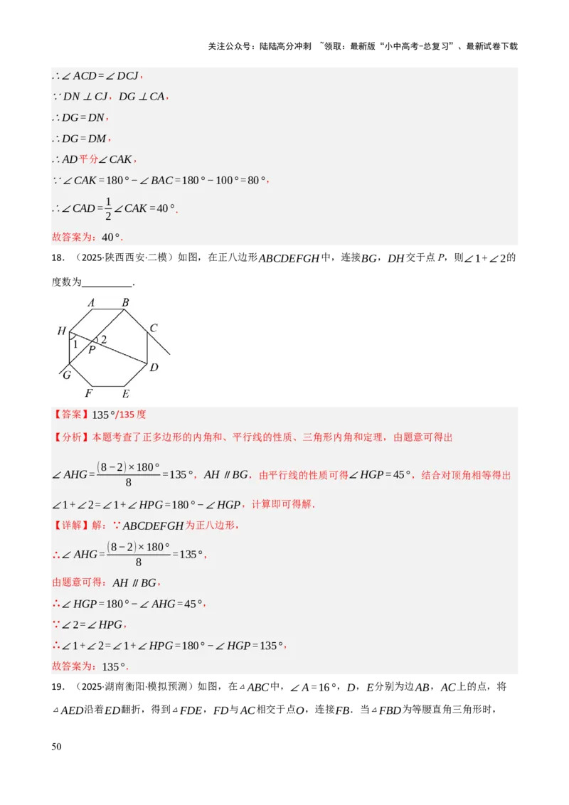 查漏补缺02三角形及特殊三角形（解析版）_02中考总复习（2026版更新中）_02-数学-中考总复习_2025中考复习资料_2025中考二轮课件ppt+讲义+练习数学_讲义+练习