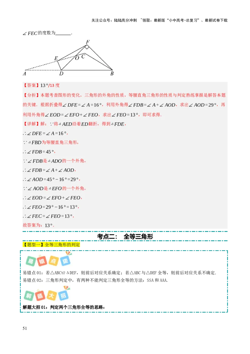 查漏补缺02三角形及特殊三角形（解析版）_02中考总复习（2026版更新中）_02-数学-中考总复习_2025中考复习资料_2025中考二轮课件ppt+讲义+练习数学_讲义+练习