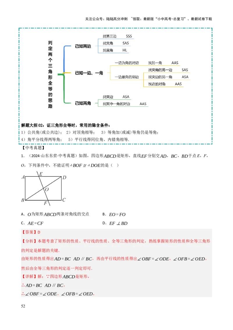 查漏补缺02三角形及特殊三角形（解析版）_02中考总复习（2026版更新中）_02-数学-中考总复习_2025中考复习资料_2025中考二轮课件ppt+讲义+练习数学_讲义+练习