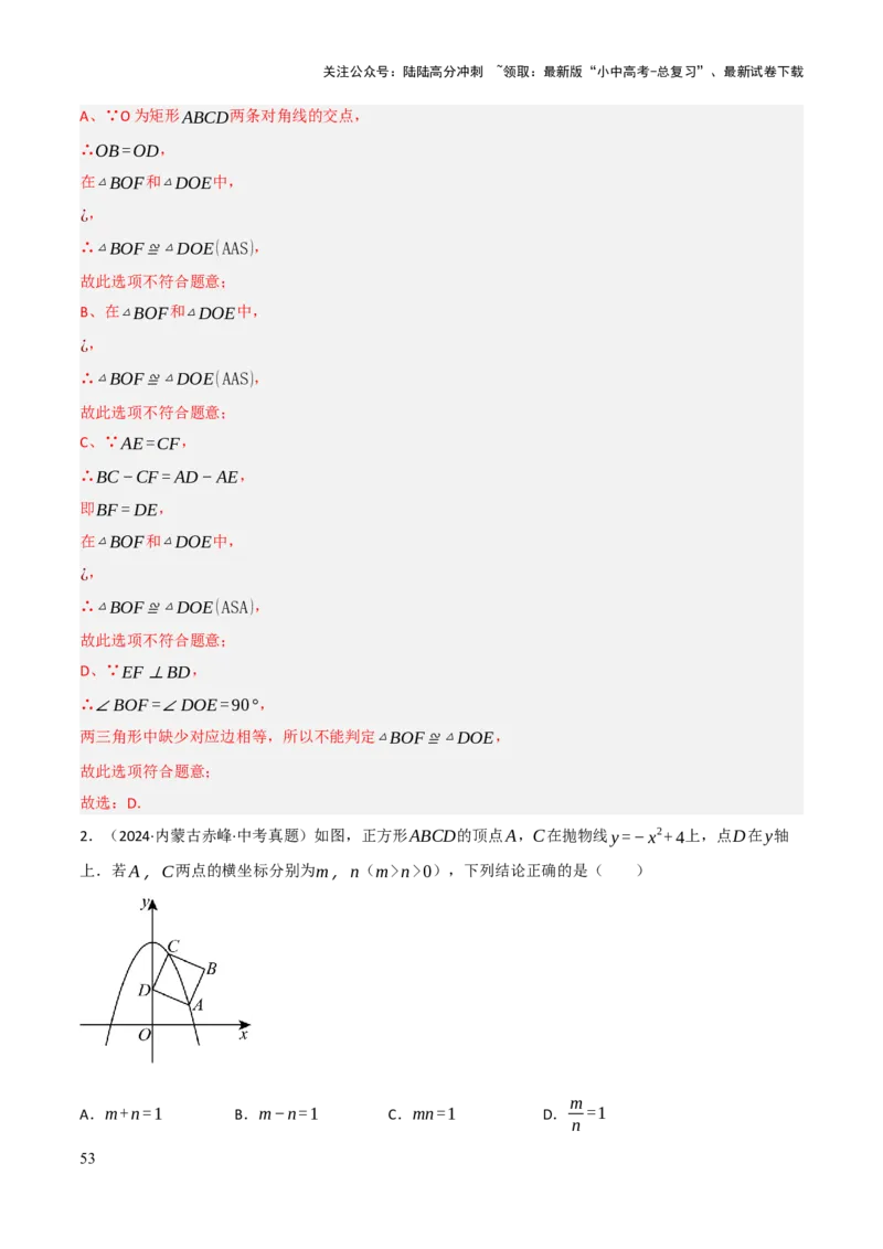 查漏补缺02三角形及特殊三角形（解析版）_02中考总复习（2026版更新中）_02-数学-中考总复习_2025中考复习资料_2025中考二轮课件ppt+讲义+练习数学_讲义+练习