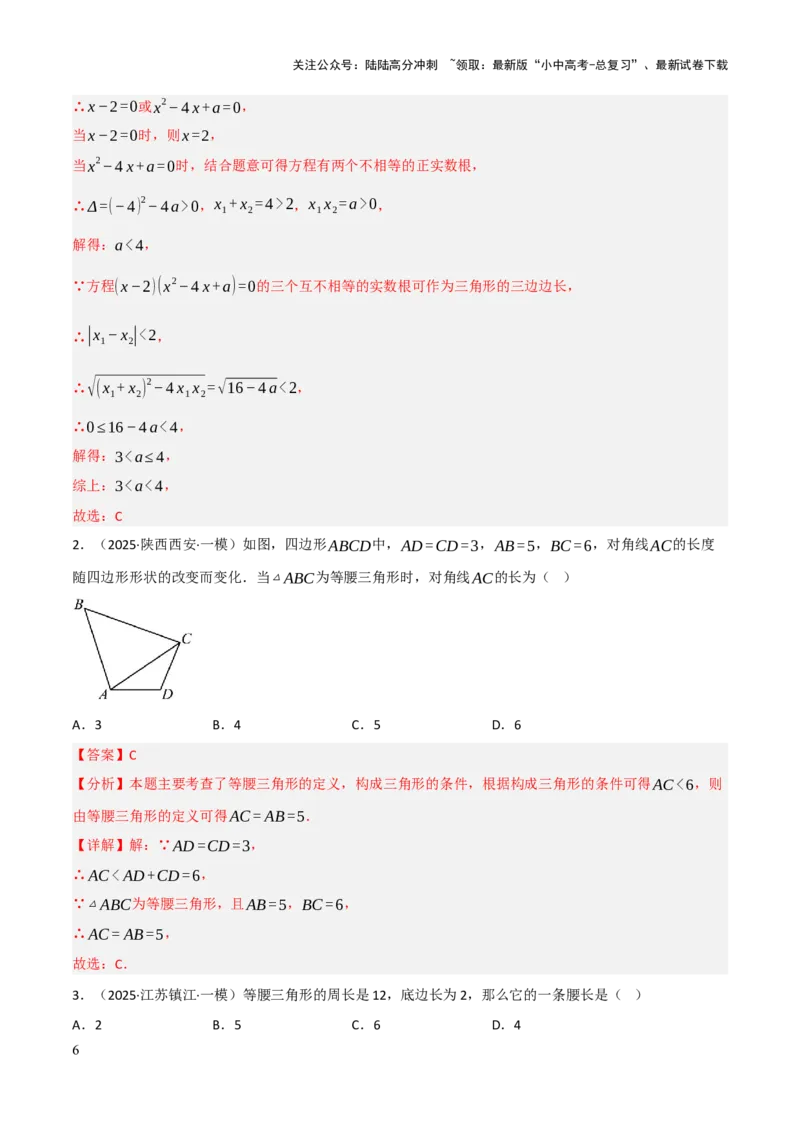 查漏补缺02三角形及特殊三角形（解析版）_02中考总复习（2026版更新中）_02-数学-中考总复习_2025中考复习资料_2025中考二轮课件ppt+讲义+练习数学_讲义+练习