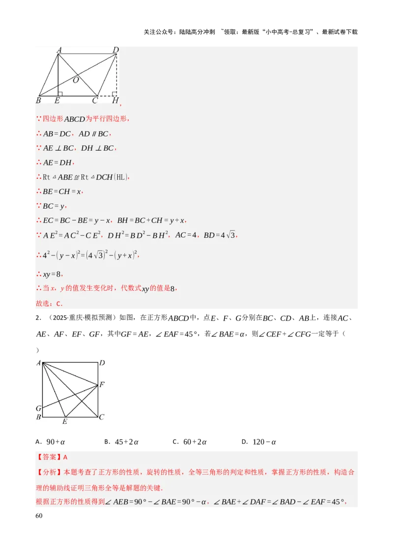 查漏补缺02三角形及特殊三角形（解析版）_02中考总复习（2026版更新中）_02-数学-中考总复习_2025中考复习资料_2025中考二轮课件ppt+讲义+练习数学_讲义+练习