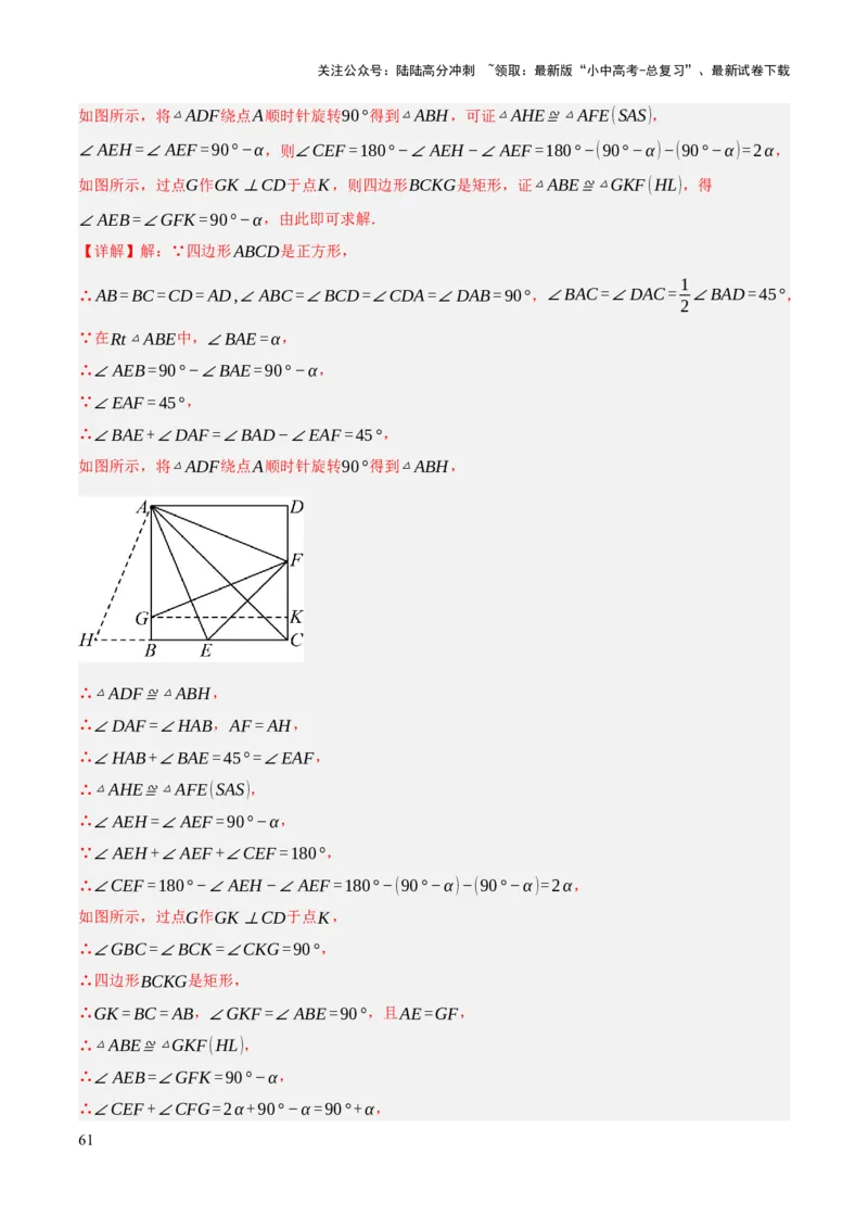 查漏补缺02三角形及特殊三角形（解析版）_02中考总复习（2026版更新中）_02-数学-中考总复习_2025中考复习资料_2025中考二轮课件ppt+讲义+练习数学_讲义+练习