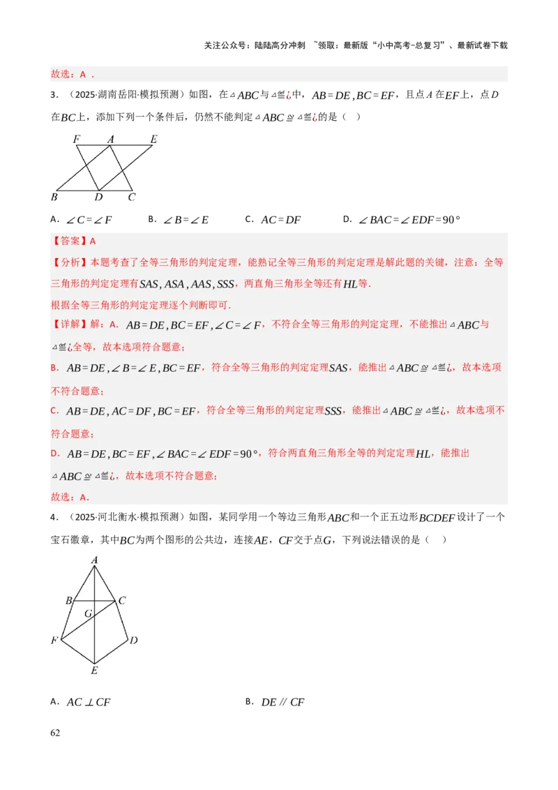 查漏补缺02三角形及特殊三角形（解析版）_02中考总复习（2026版更新中）_02-数学-中考总复习_2025中考复习资料_2025中考二轮课件ppt+讲义+练习数学_讲义+练习