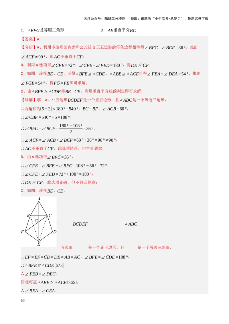 查漏补缺02三角形及特殊三角形（解析版）_02中考总复习（2026版更新中）_02-数学-中考总复习_2025中考复习资料_2025中考二轮课件ppt+讲义+练习数学_讲义+练习