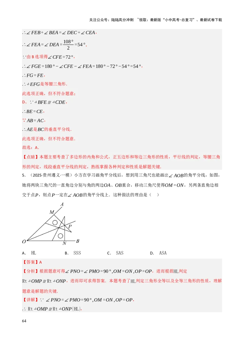 查漏补缺02三角形及特殊三角形（解析版）_02中考总复习（2026版更新中）_02-数学-中考总复习_2025中考复习资料_2025中考二轮课件ppt+讲义+练习数学_讲义+练习