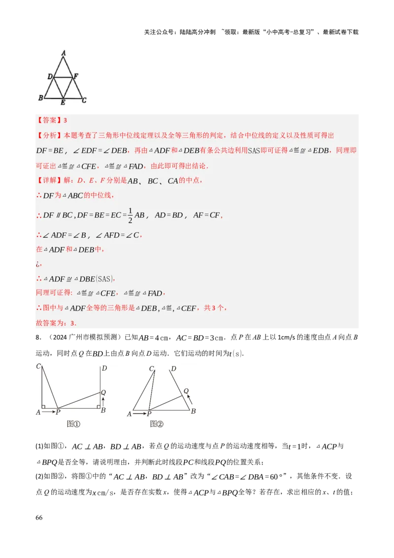 查漏补缺02三角形及特殊三角形（解析版）_02中考总复习（2026版更新中）_02-数学-中考总复习_2025中考复习资料_2025中考二轮课件ppt+讲义+练习数学_讲义+练习