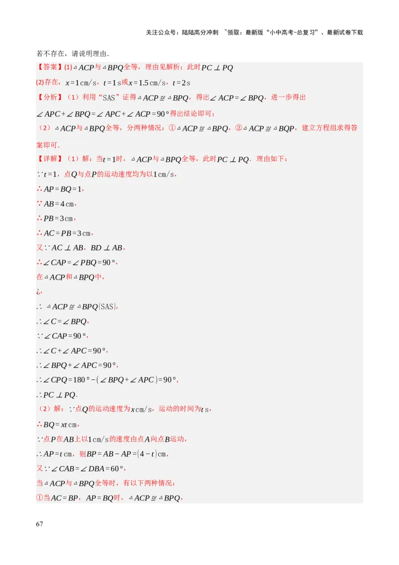 查漏补缺02三角形及特殊三角形（解析版）_02中考总复习（2026版更新中）_02-数学-中考总复习_2025中考复习资料_2025中考二轮课件ppt+讲义+练习数学_讲义+练习