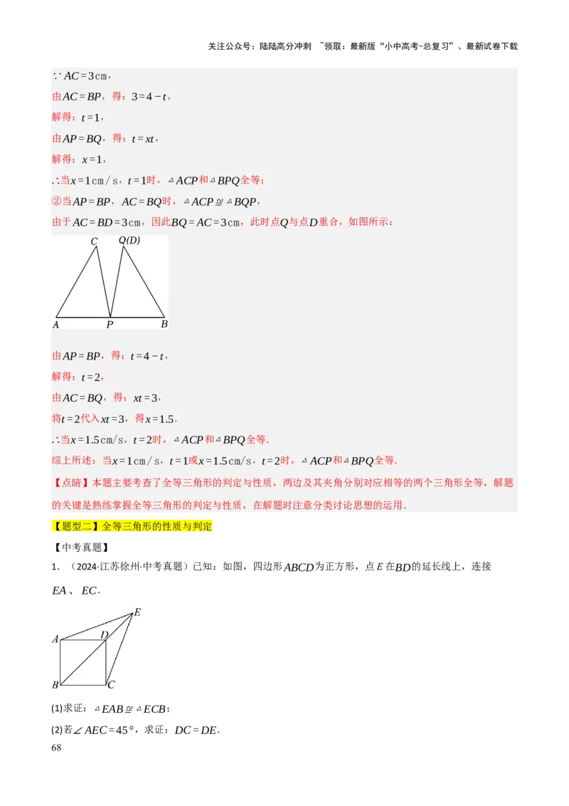 查漏补缺02三角形及特殊三角形（解析版）_02中考总复习（2026版更新中）_02-数学-中考总复习_2025中考复习资料_2025中考二轮课件ppt+讲义+练习数学_讲义+练习