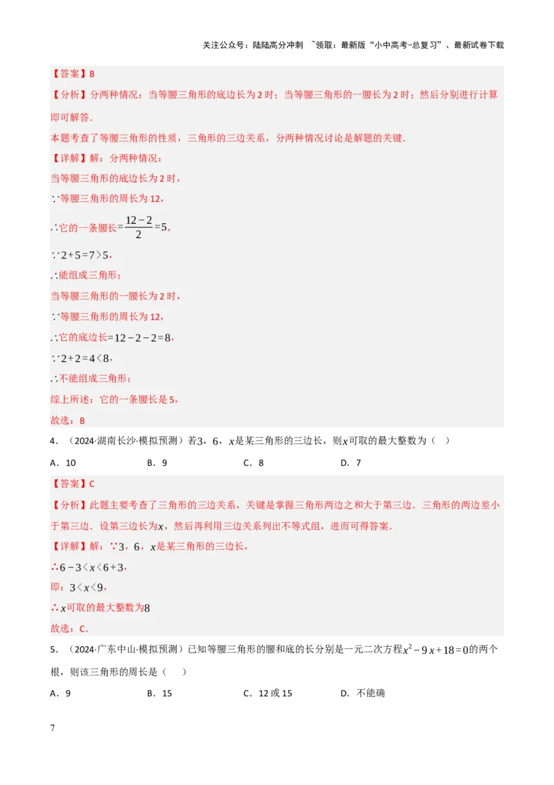 查漏补缺02三角形及特殊三角形（解析版）_02中考总复习（2026版更新中）_02-数学-中考总复习_2025中考复习资料_2025中考二轮课件ppt+讲义+练习数学_讲义+练习
