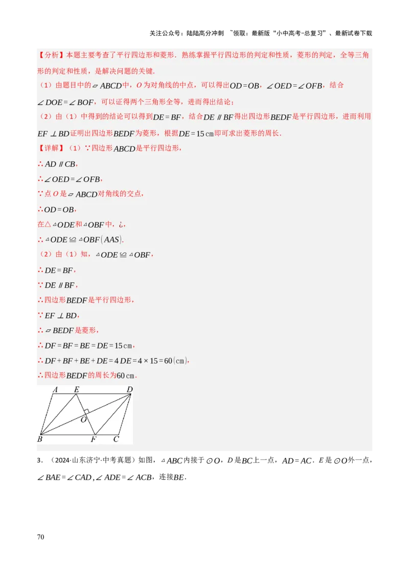 查漏补缺02三角形及特殊三角形（解析版）_02中考总复习（2026版更新中）_02-数学-中考总复习_2025中考复习资料_2025中考二轮课件ppt+讲义+练习数学_讲义+练习