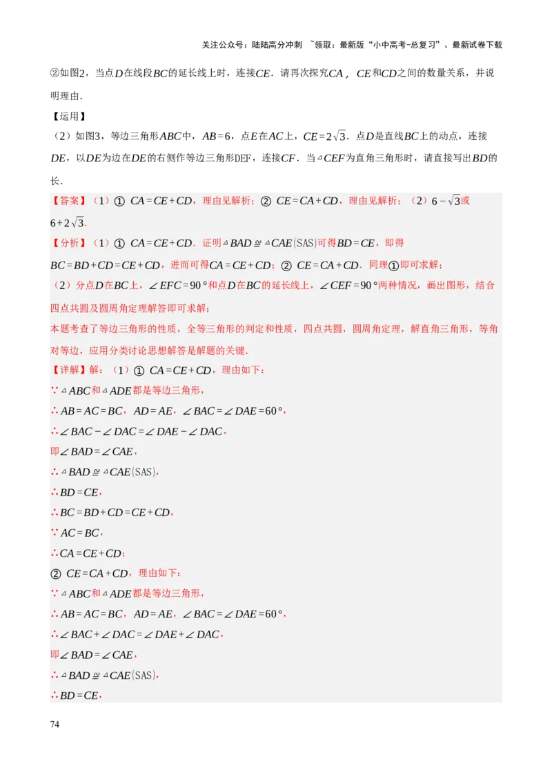 查漏补缺02三角形及特殊三角形（解析版）_02中考总复习（2026版更新中）_02-数学-中考总复习_2025中考复习资料_2025中考二轮课件ppt+讲义+练习数学_讲义+练习